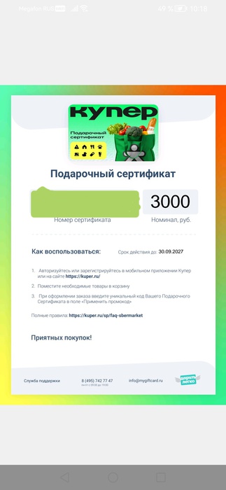 Приз акции Черноголовка «Выигрывай мечты без остановки»