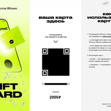 Электронный сертификат «Золотое яблоко» номиналом 2 000 ₽ от Dirol